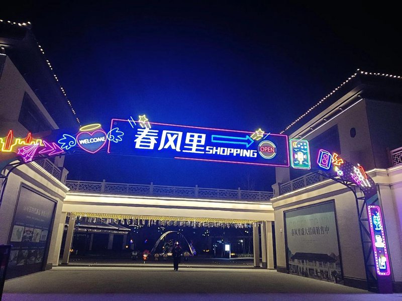 松原商品批发：在变化中寻找机遇